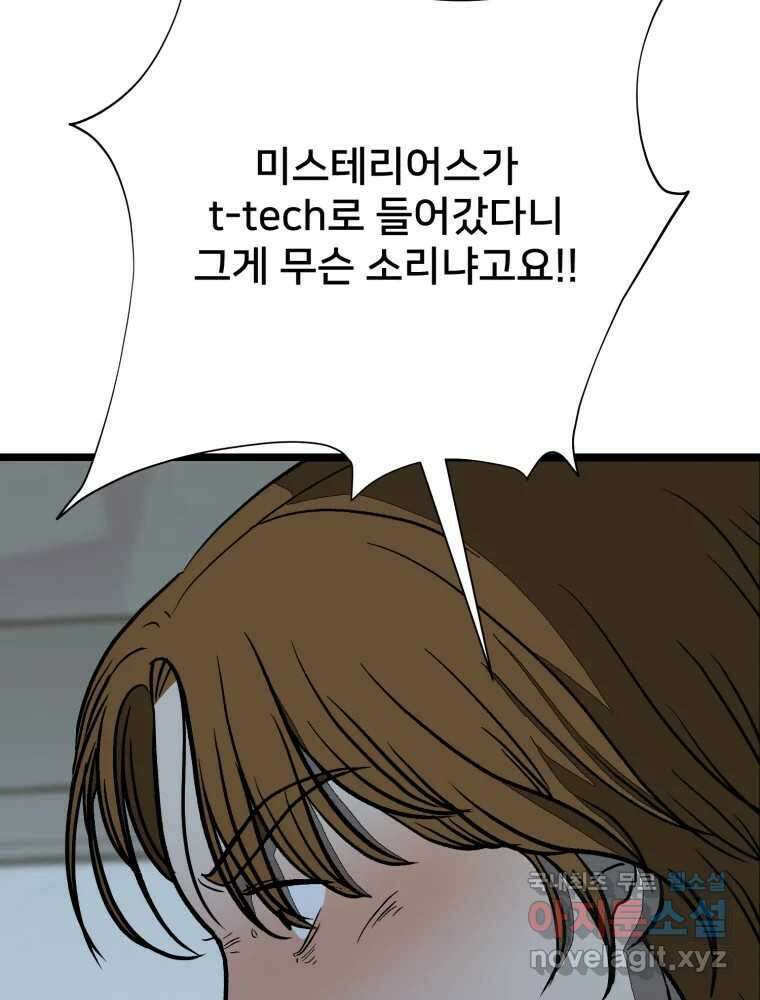하드오피스 94화 공허 119