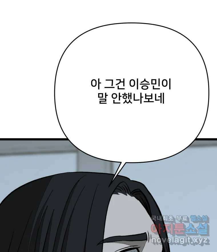 하드오피스 94화 공허 121