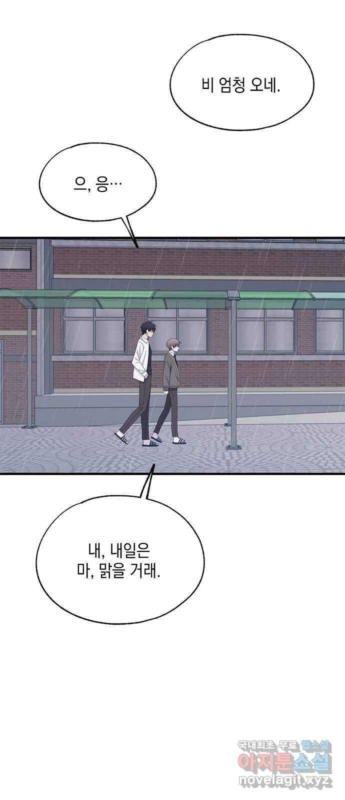 연우의 순정 136화 13