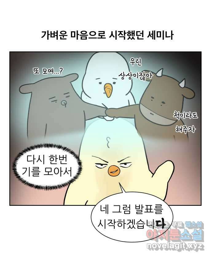 대학원 탈출일지 160화-새싹교수 세미나(2) 1
