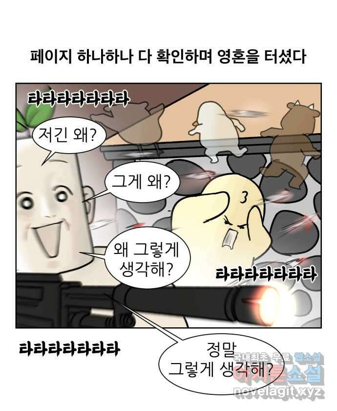 대학원 탈출일지 160화-새싹교수 세미나(2) 2