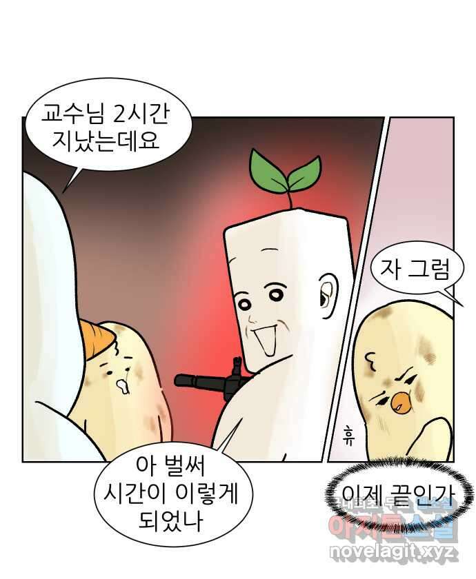 대학원 탈출일지 160화-새싹교수 세미나(2) 3