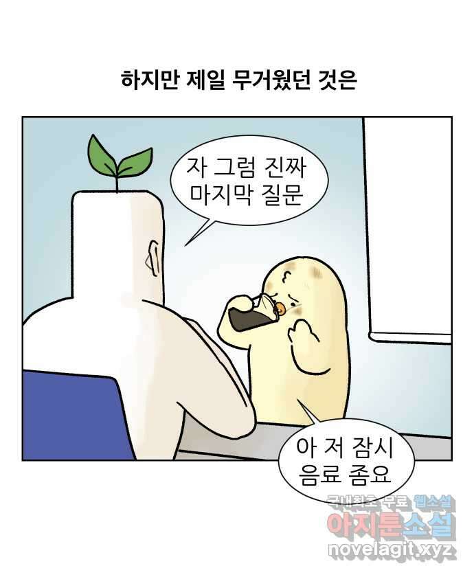 대학원 탈출일지 160화-새싹교수 세미나(2) 5