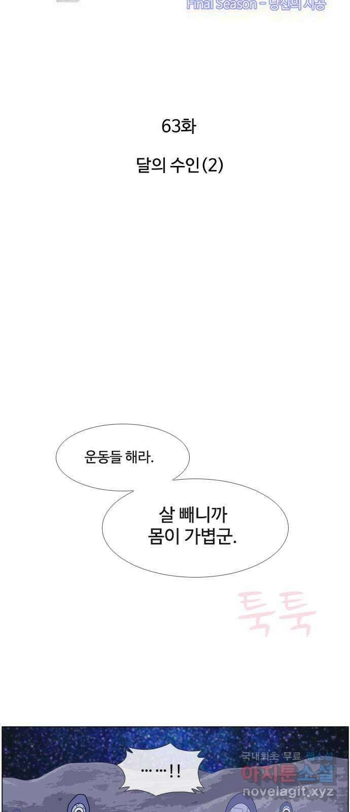 에이머 시즌4- 63화 달의 수인 (2) 3