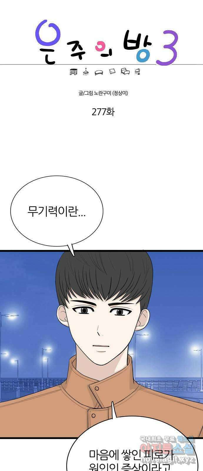 은주의 방 3부277화 1