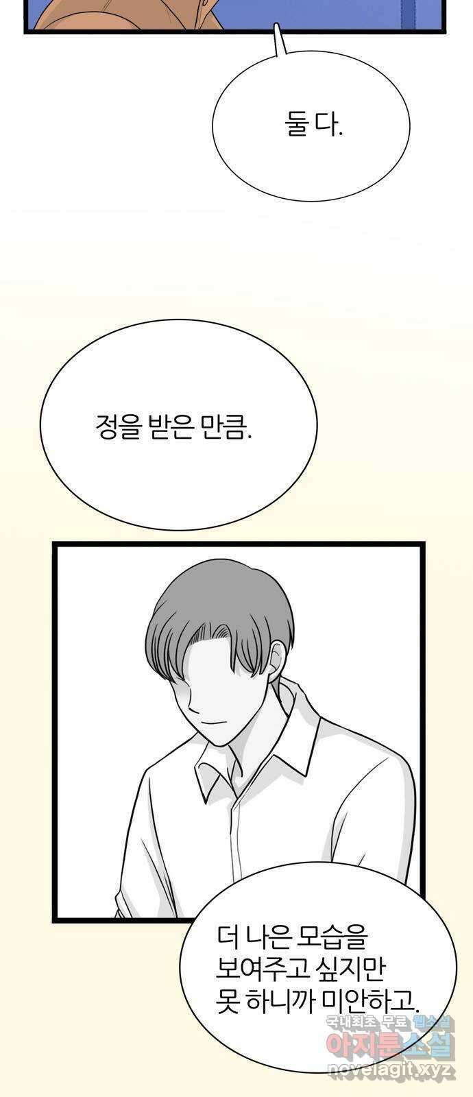 은주의 방 3부277화 5