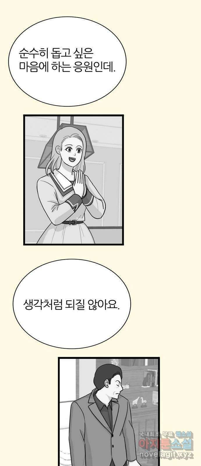 은주의 방 3부277화 6