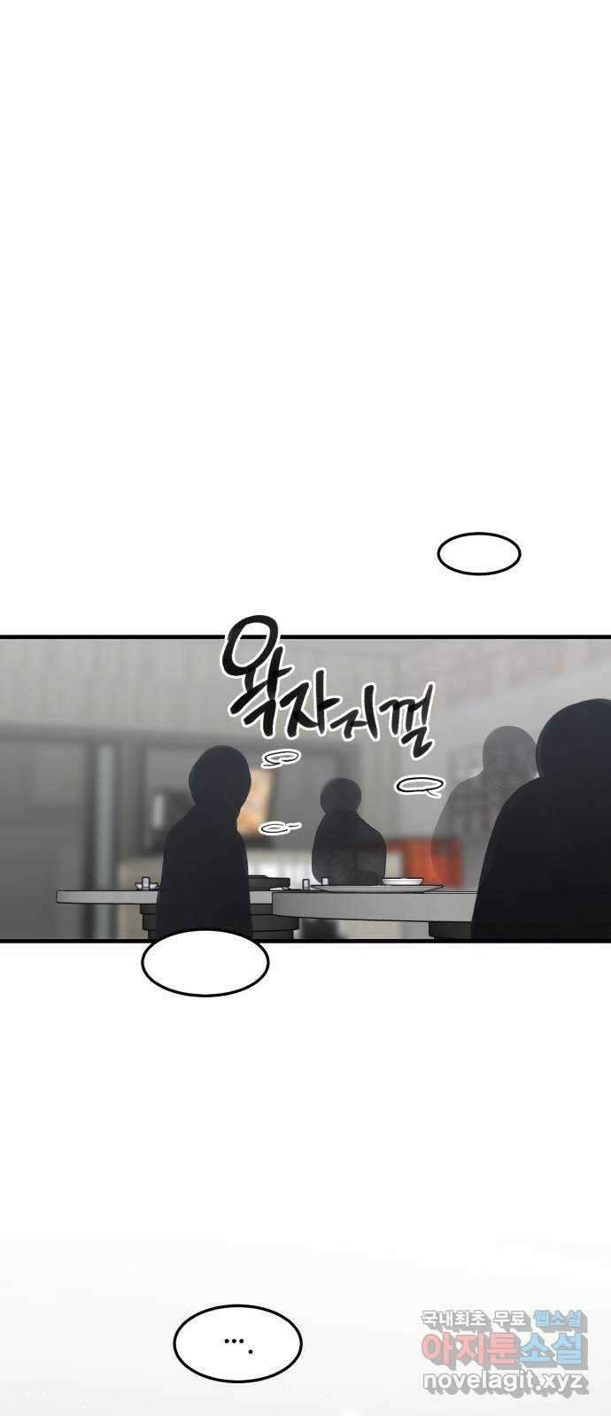 팀장님은 신혼이 피곤하다 37화 4