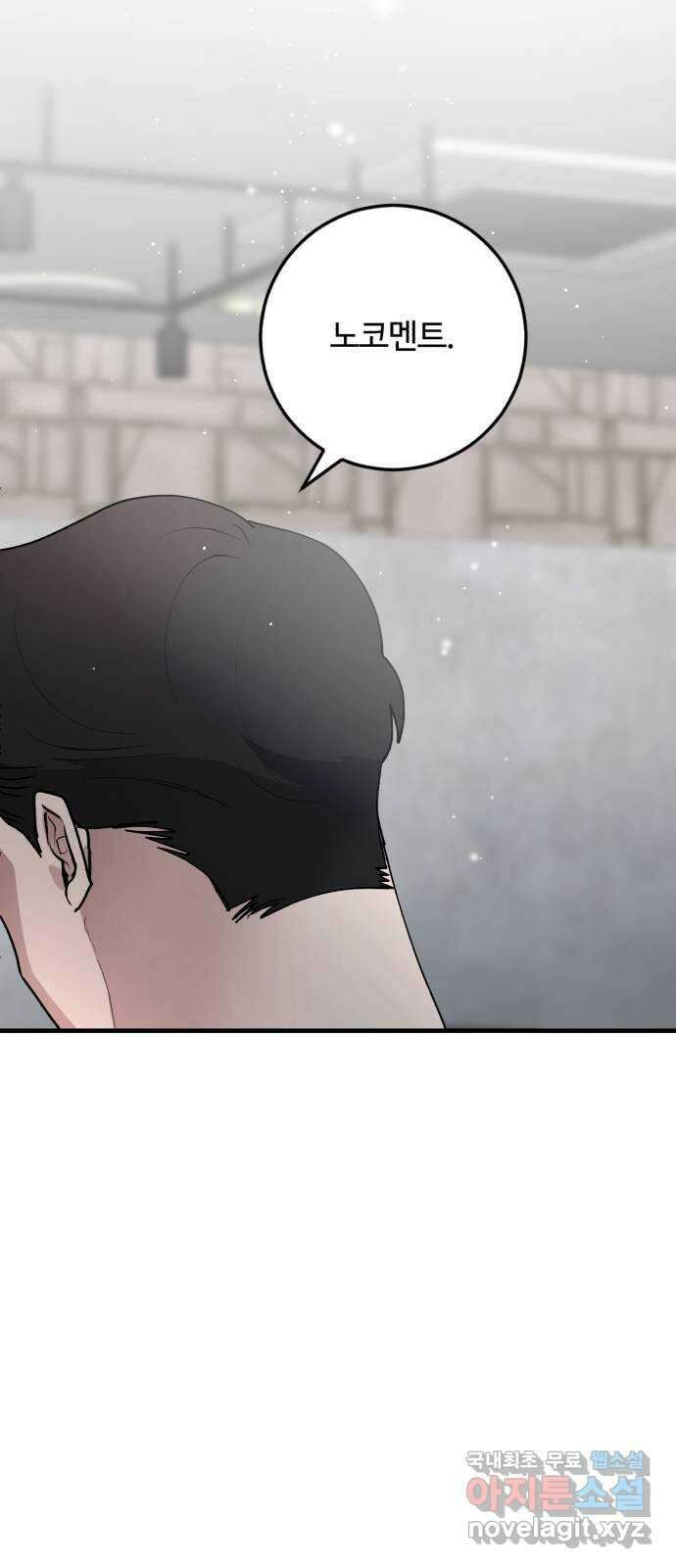팀장님은 신혼이 피곤하다 37화 5