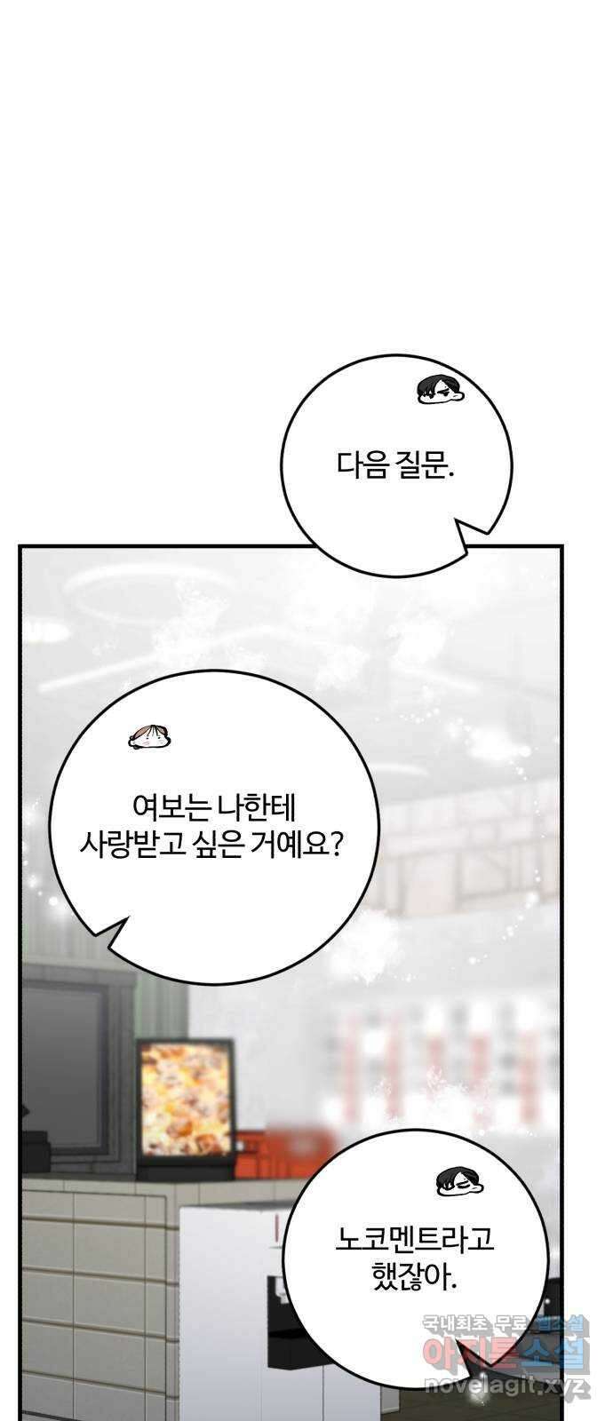 팀장님은 신혼이 피곤하다 37화 7