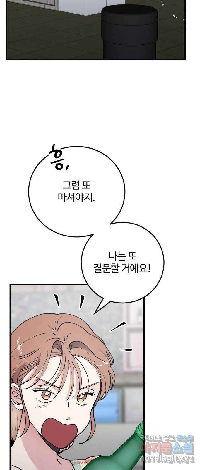 팀장님은 신혼이 피곤하다 37화 8