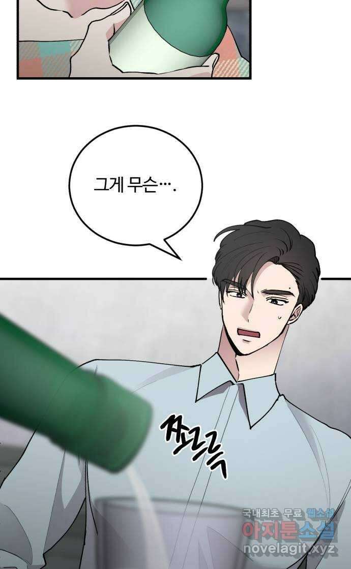 팀장님은 신혼이 피곤하다 37화 9