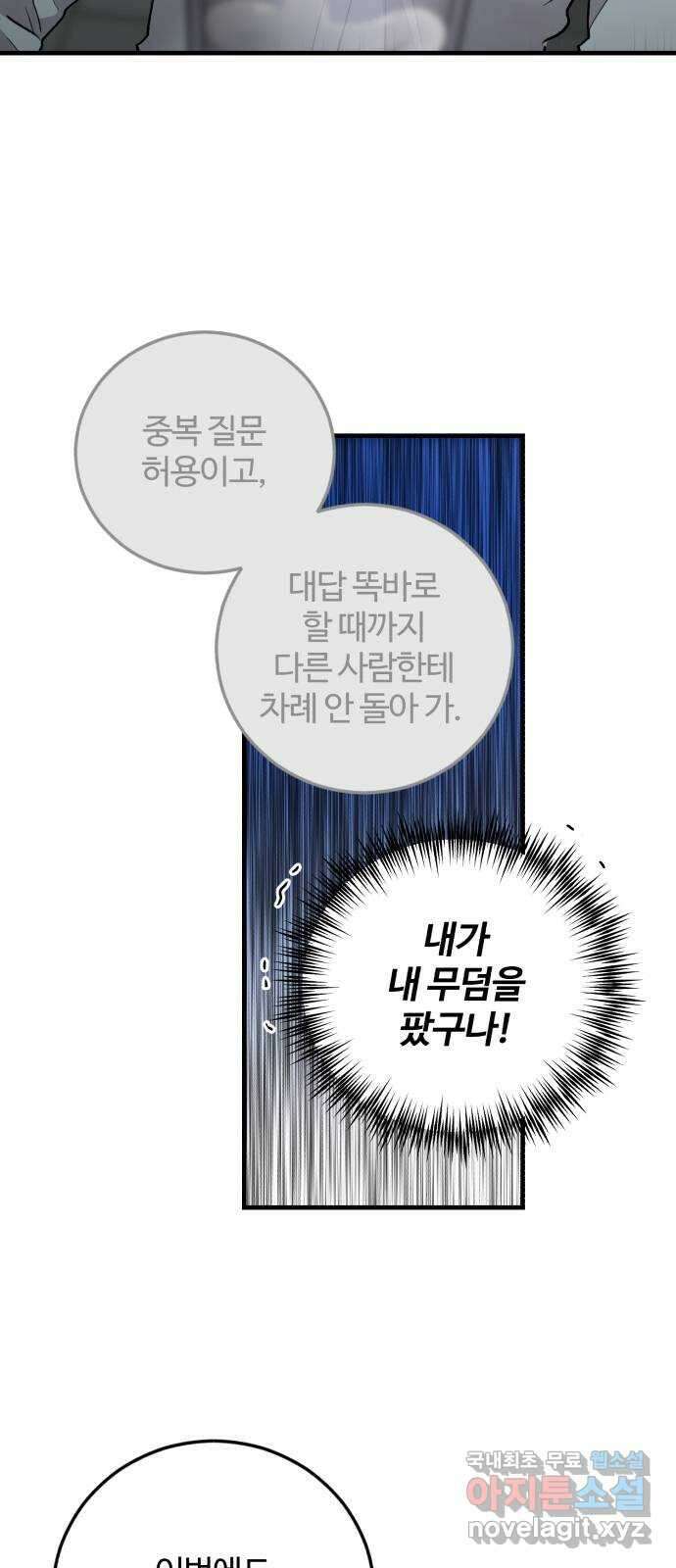 팀장님은 신혼이 피곤하다 37화 10