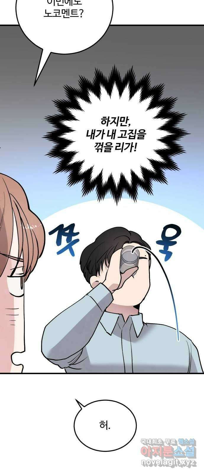 팀장님은 신혼이 피곤하다 37화 11