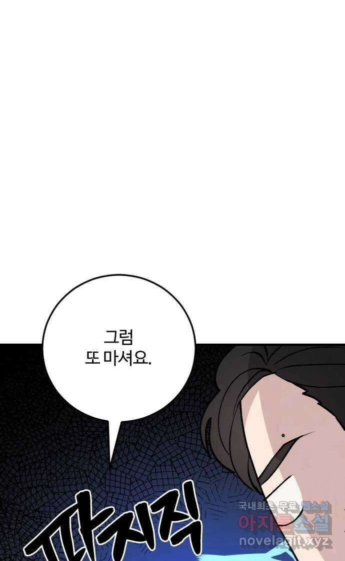 팀장님은 신혼이 피곤하다 37화 12