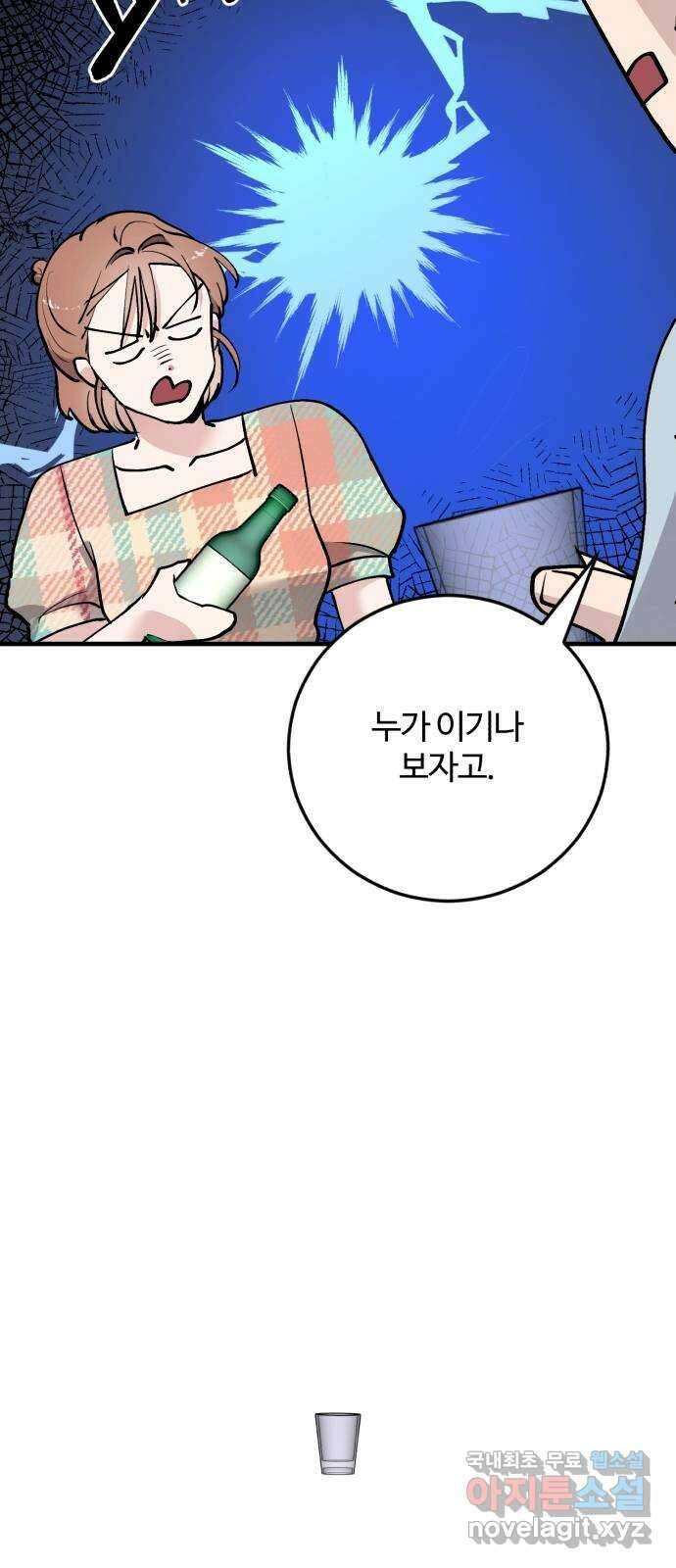 팀장님은 신혼이 피곤하다 37화 13