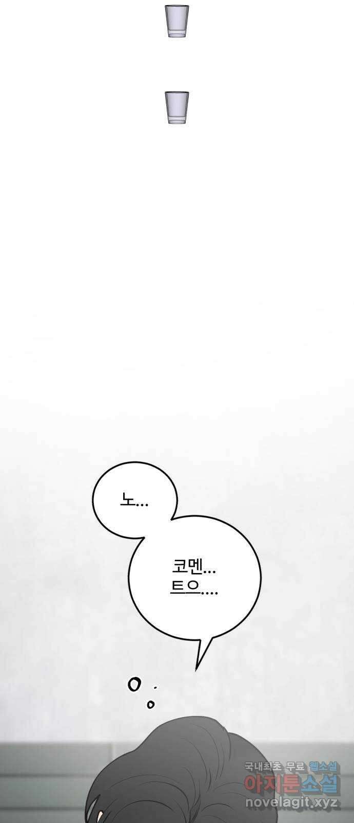 팀장님은 신혼이 피곤하다 37화 14
