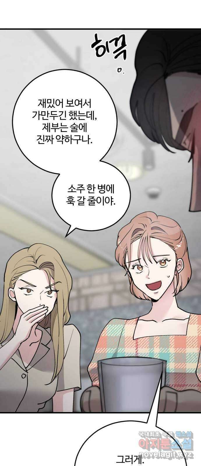 팀장님은 신혼이 피곤하다 37화 16