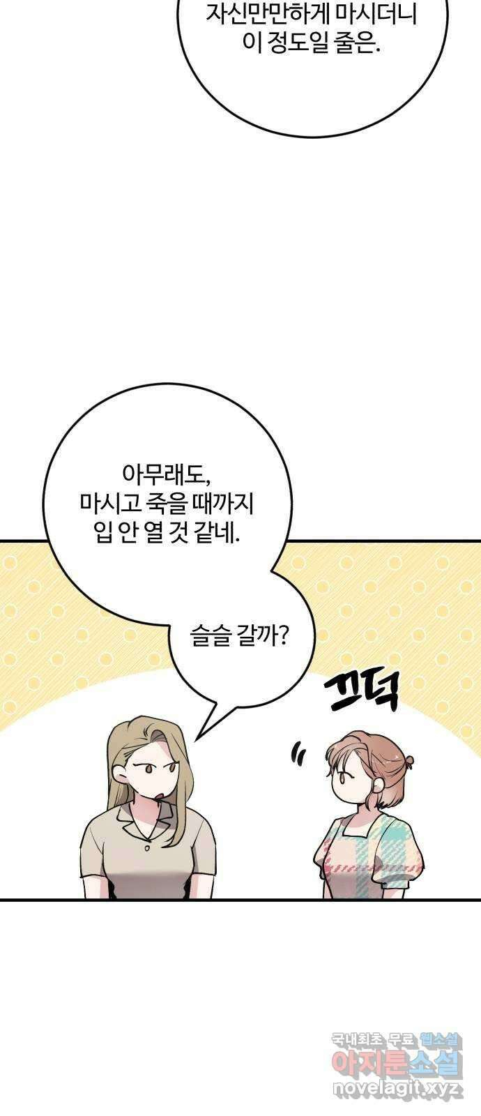 팀장님은 신혼이 피곤하다 37화 17