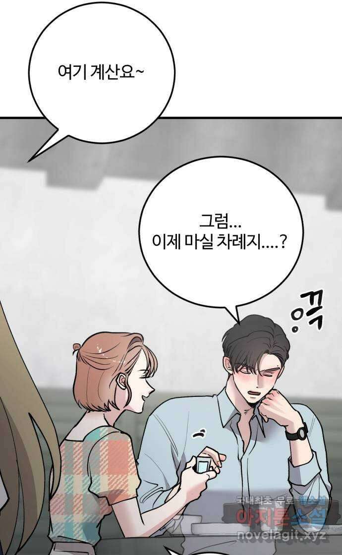 팀장님은 신혼이 피곤하다 37화 18
