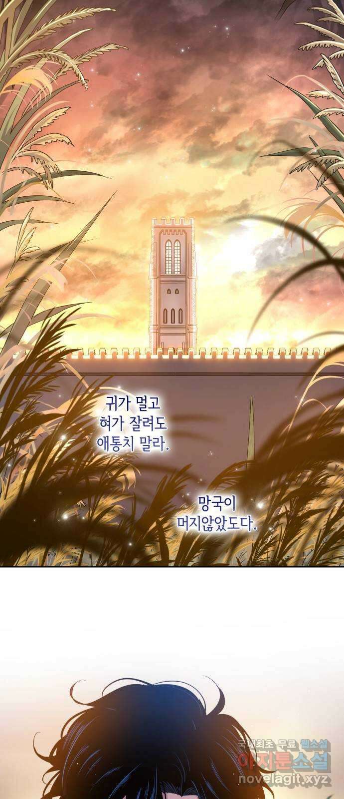 필리아로제 : 가시왕관의 예언 100화. 율로기아(1) 4