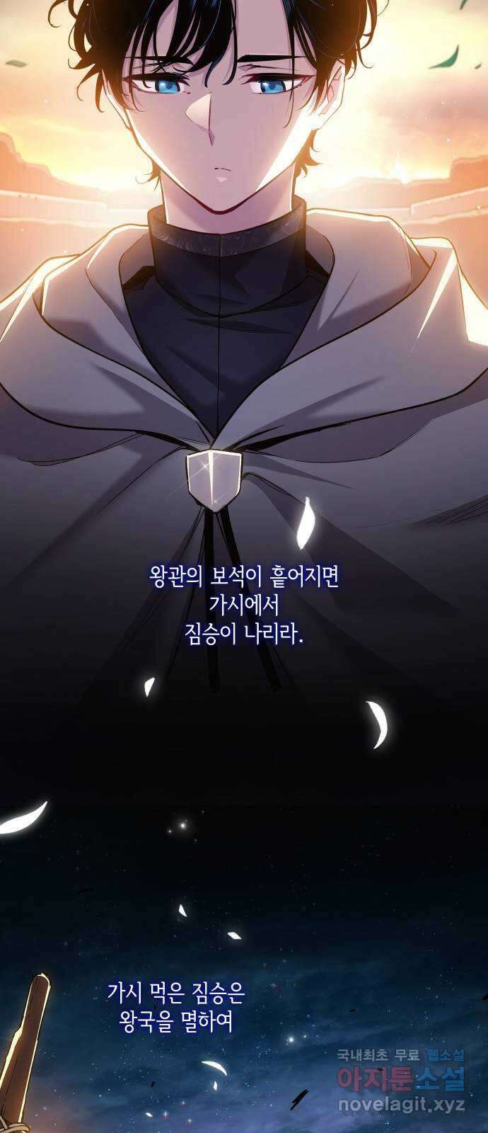 필리아로제 : 가시왕관의 예언 100화. 율로기아(1) 5