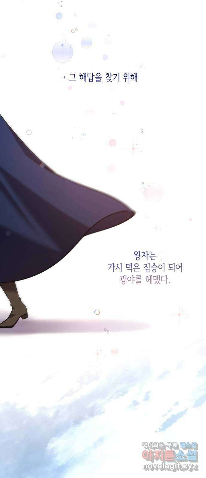필리아로제 : 가시왕관의 예언 100화. 율로기아(1) 10