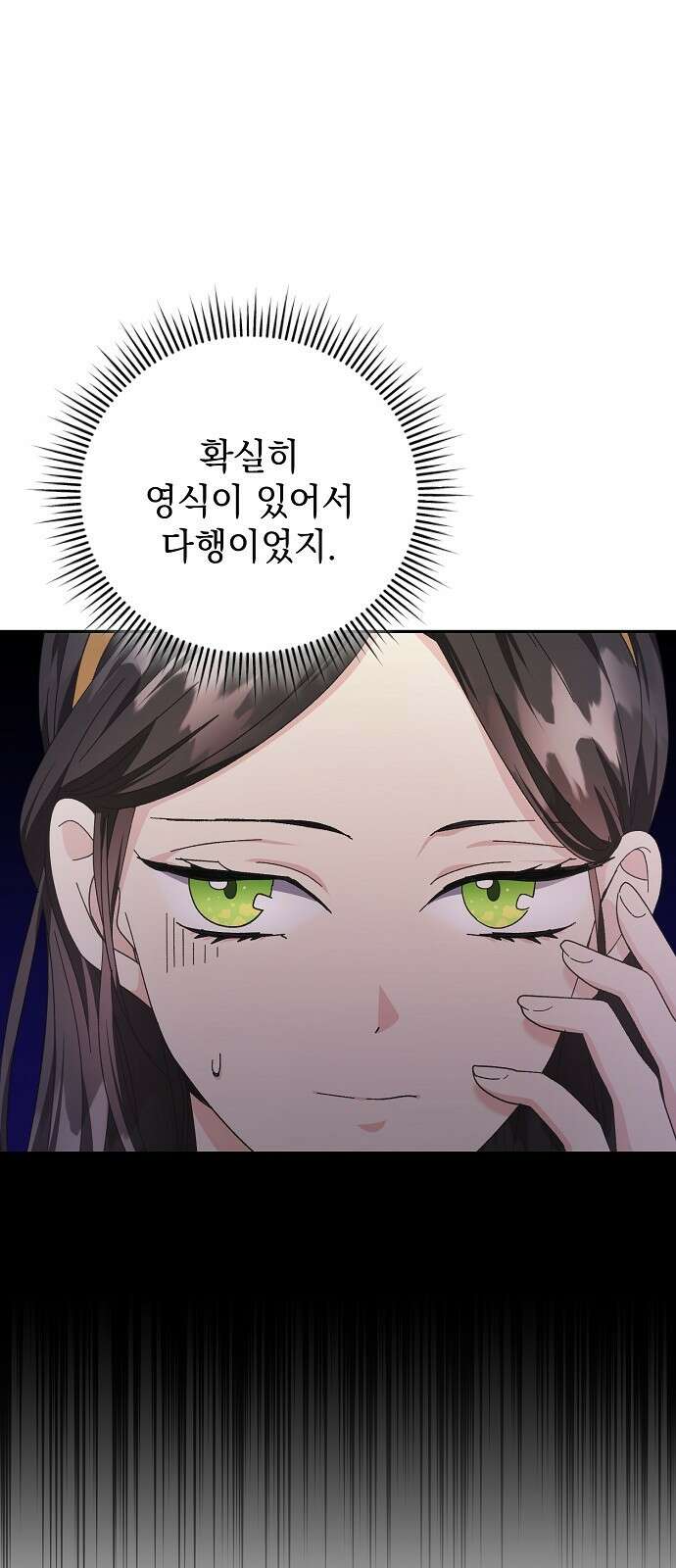 폭군의 심장을 쥐었다 13화 5