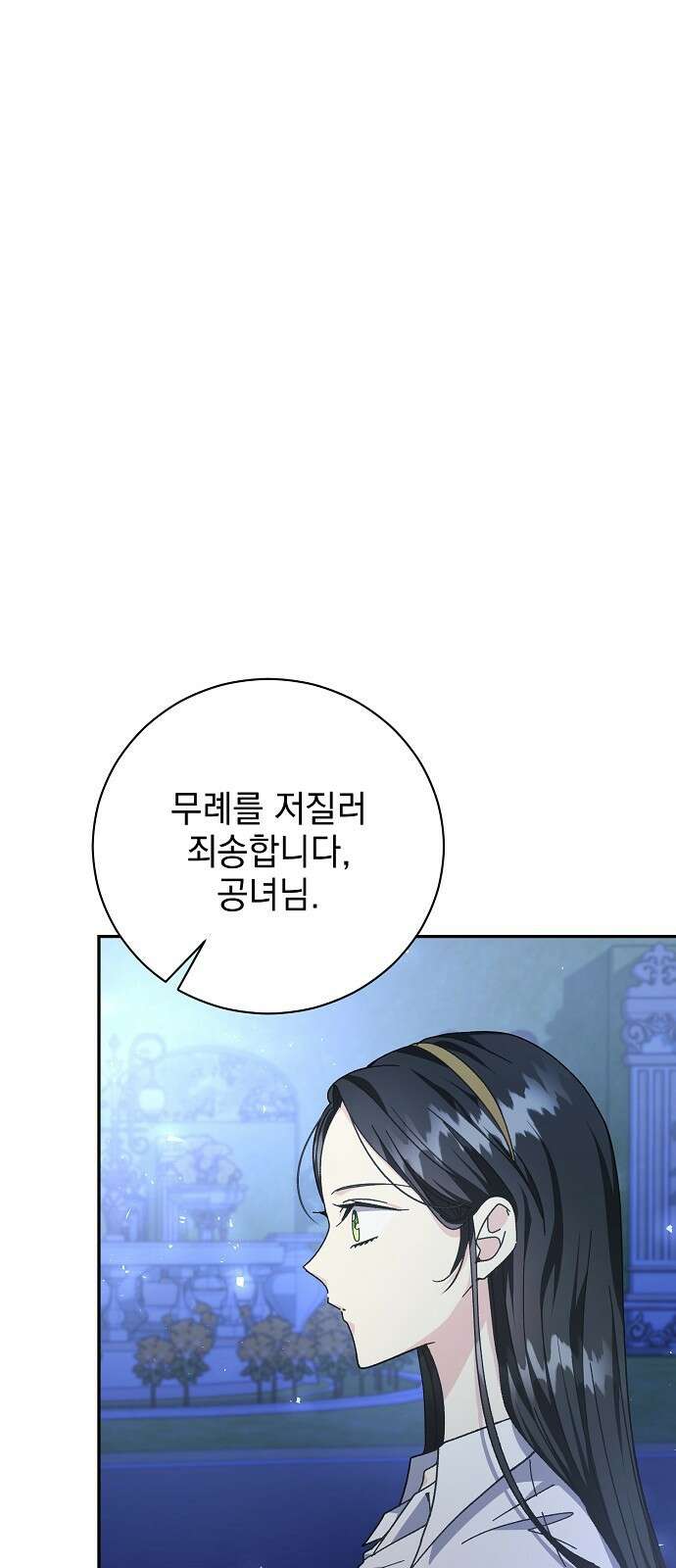 폭군의 심장을 쥐었다 13화 8