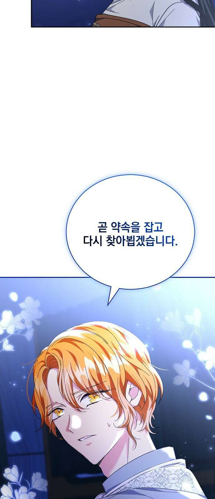 폭군의 심장을 쥐었다 13화 9