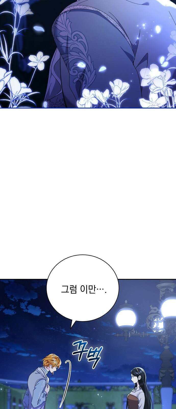 폭군의 심장을 쥐었다 13화 10