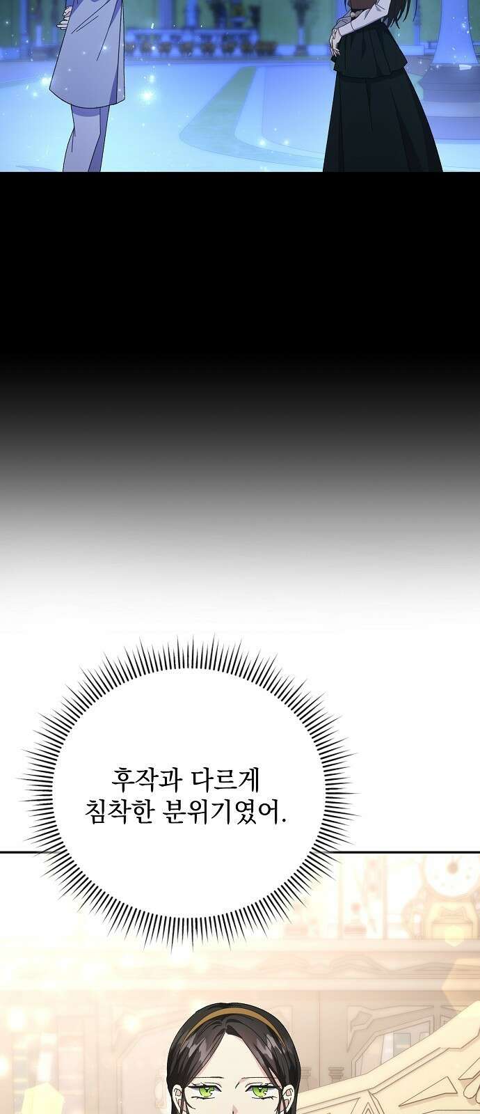 폭군의 심장을 쥐었다 13화 11