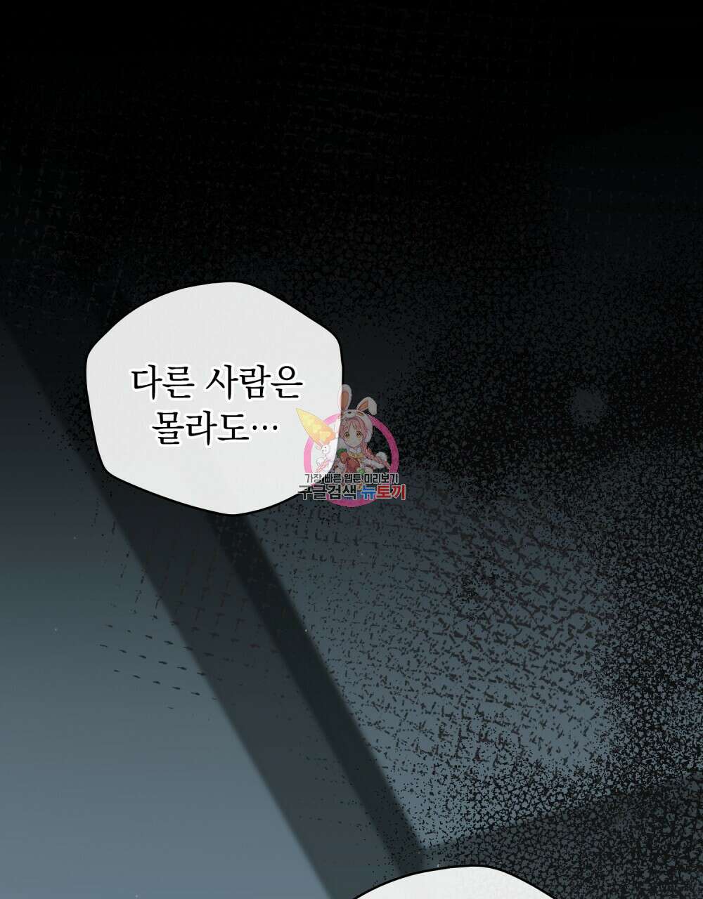 에반젤린의 검 61화 1
