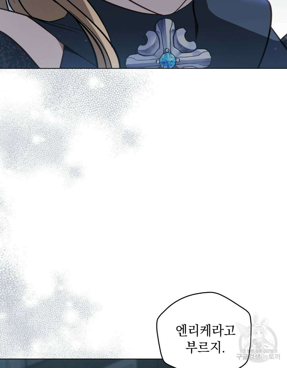 에반젤린의 검 61화 7