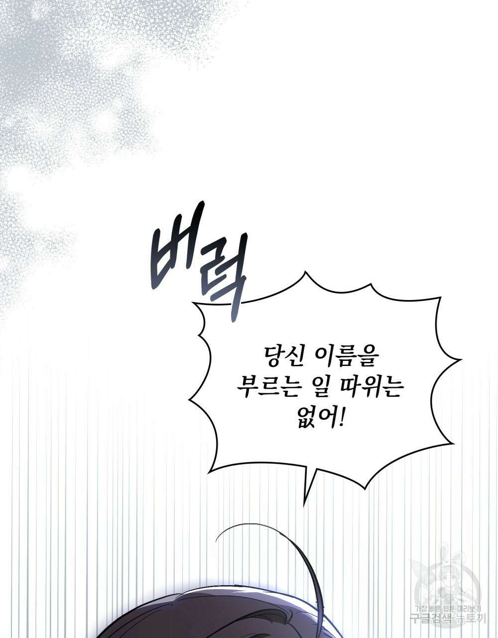 에반젤린의 검 61화 9