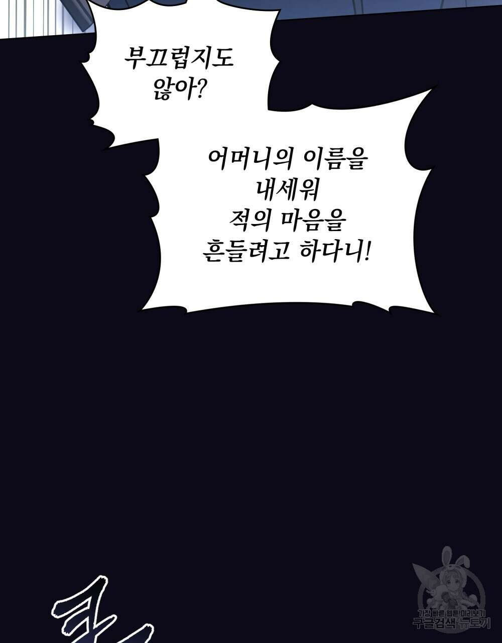 에반젤린의 검 61화 11