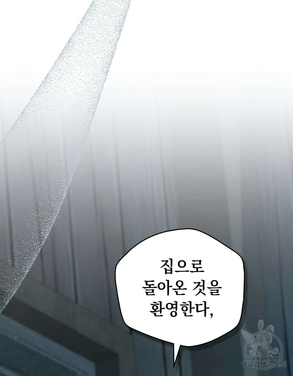 에반젤린의 검 61화 25