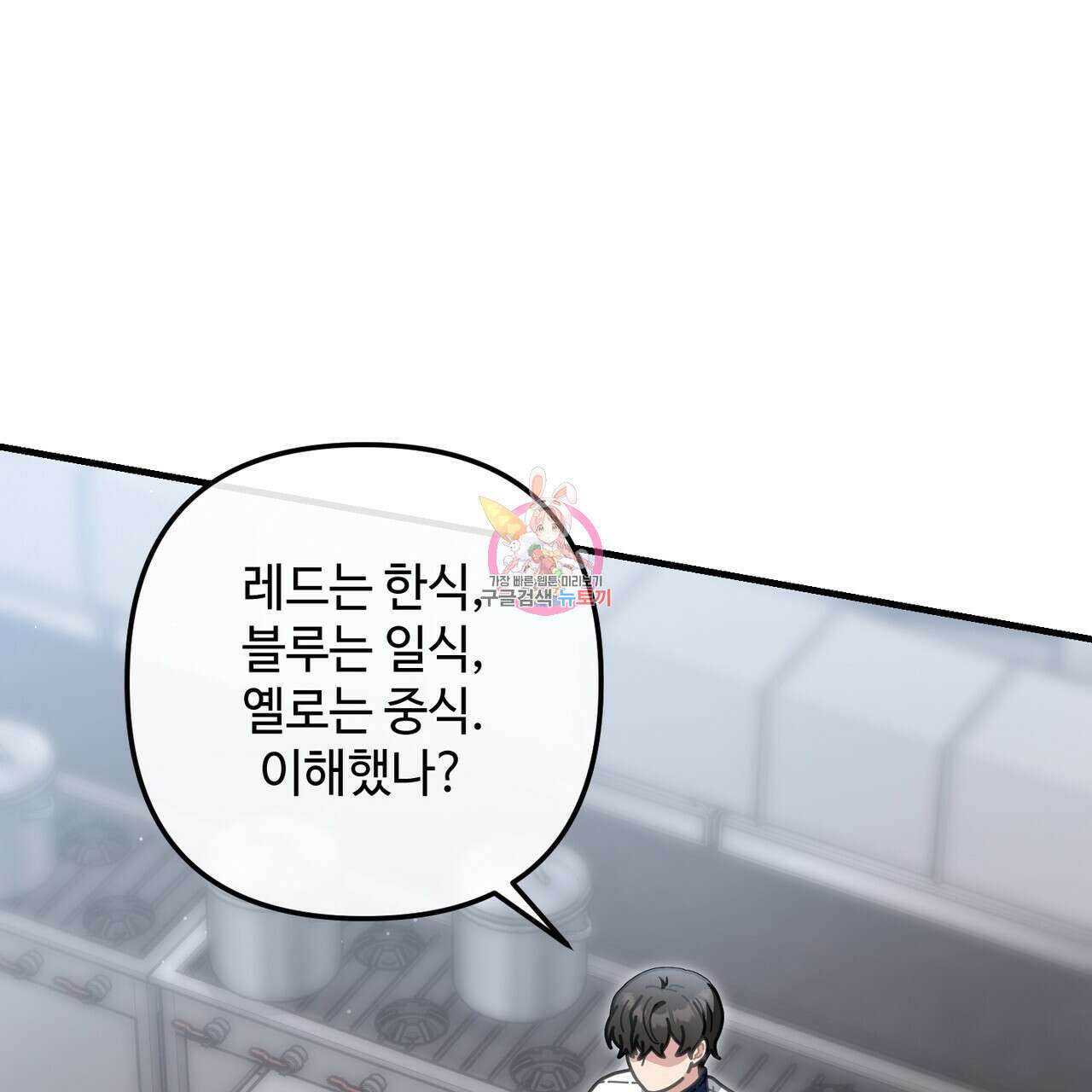 100년 묵은 탑셰프 39화 1