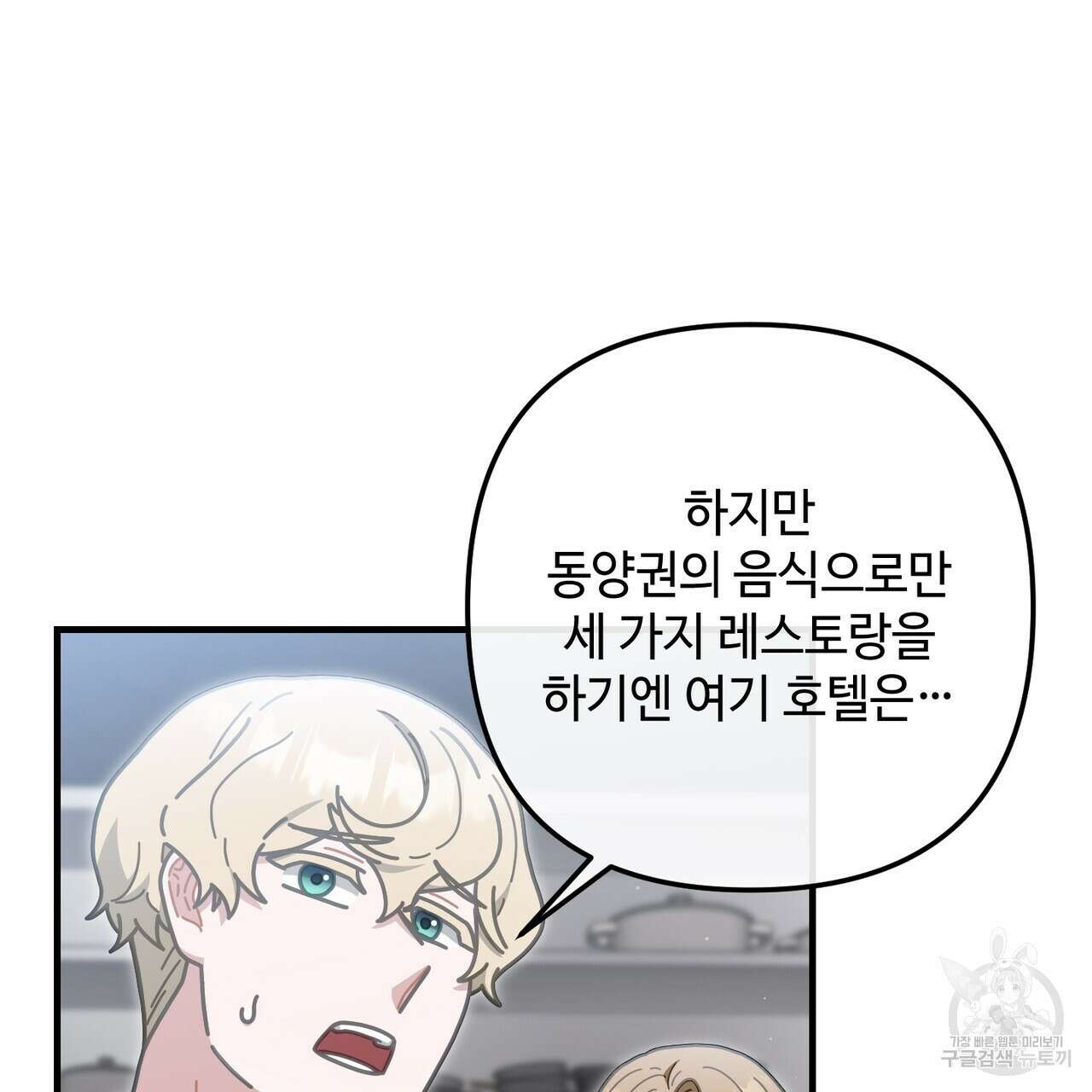 100년 묵은 탑셰프 39화 4