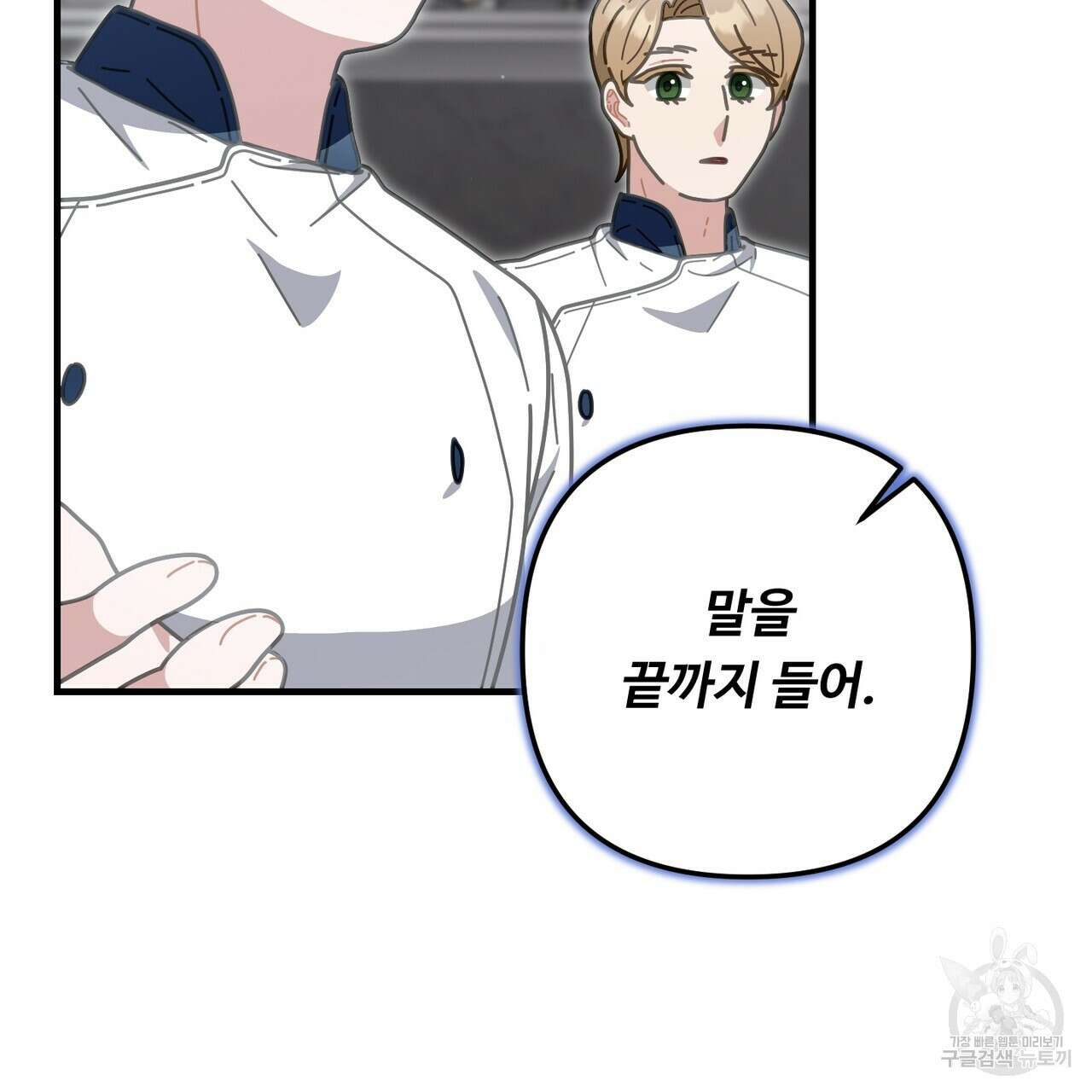 100년 묵은 탑셰프 39화 5