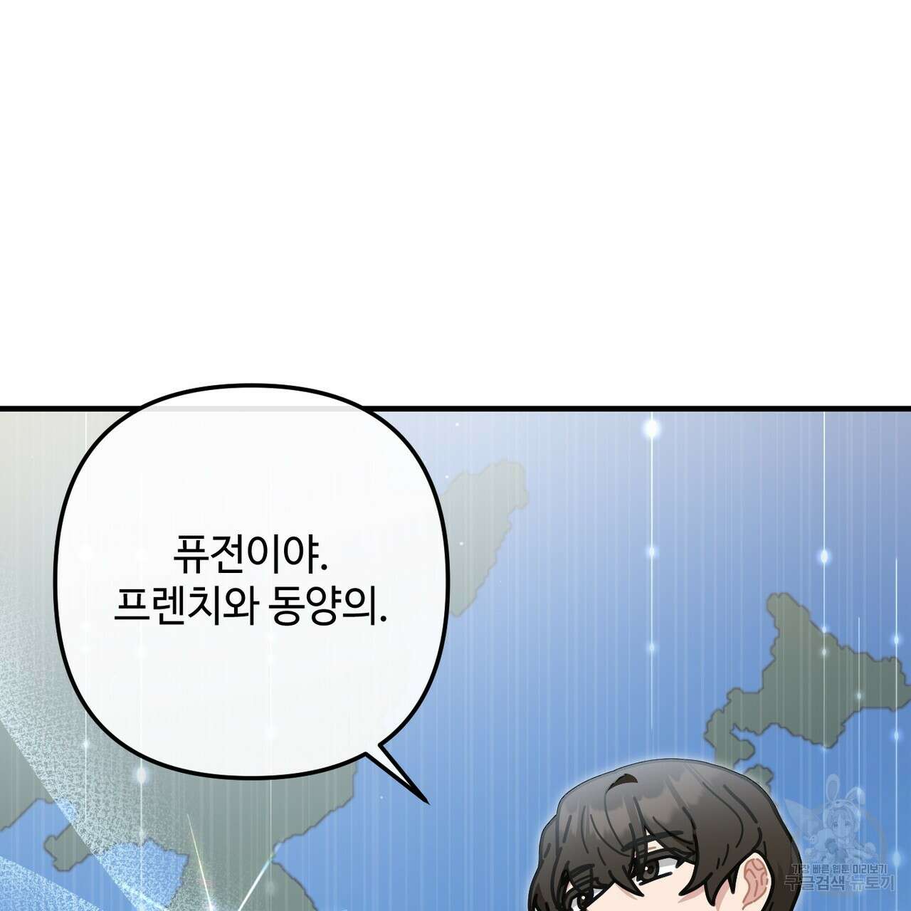 100년 묵은 탑셰프 39화 6