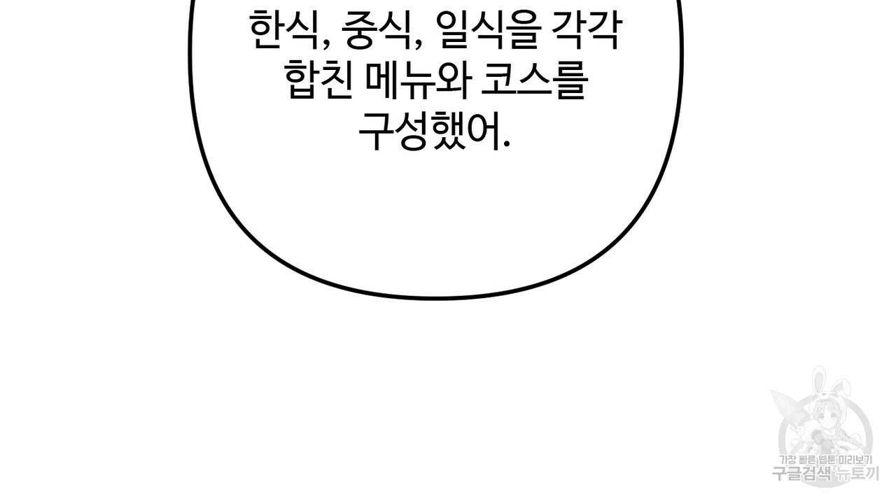 100년 묵은 탑셰프 39화 8
