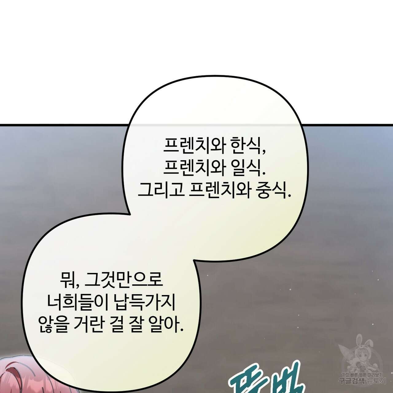 100년 묵은 탑셰프 39화 9