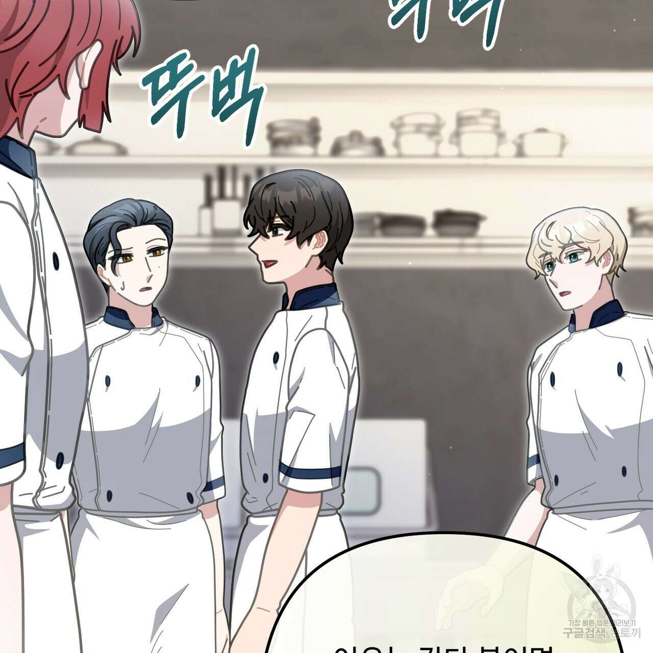 100년 묵은 탑셰프 39화 10