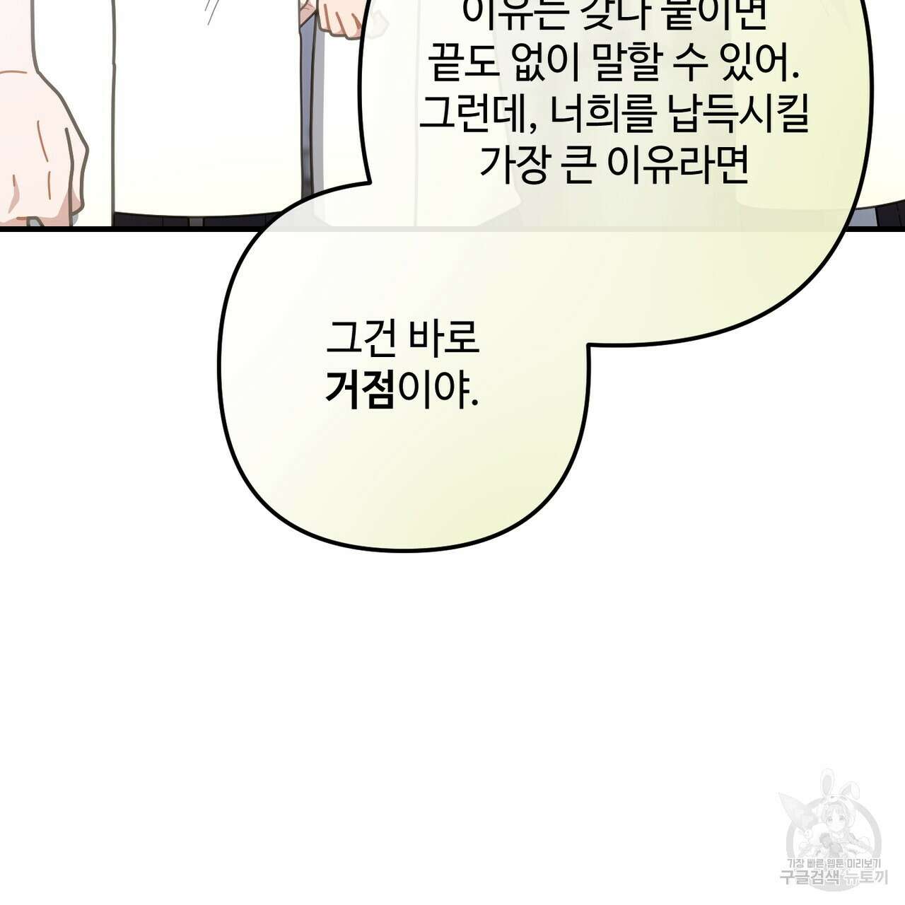 100년 묵은 탑셰프 39화 11