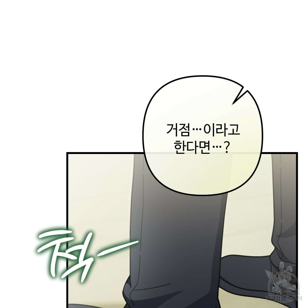 100년 묵은 탑셰프 39화 12