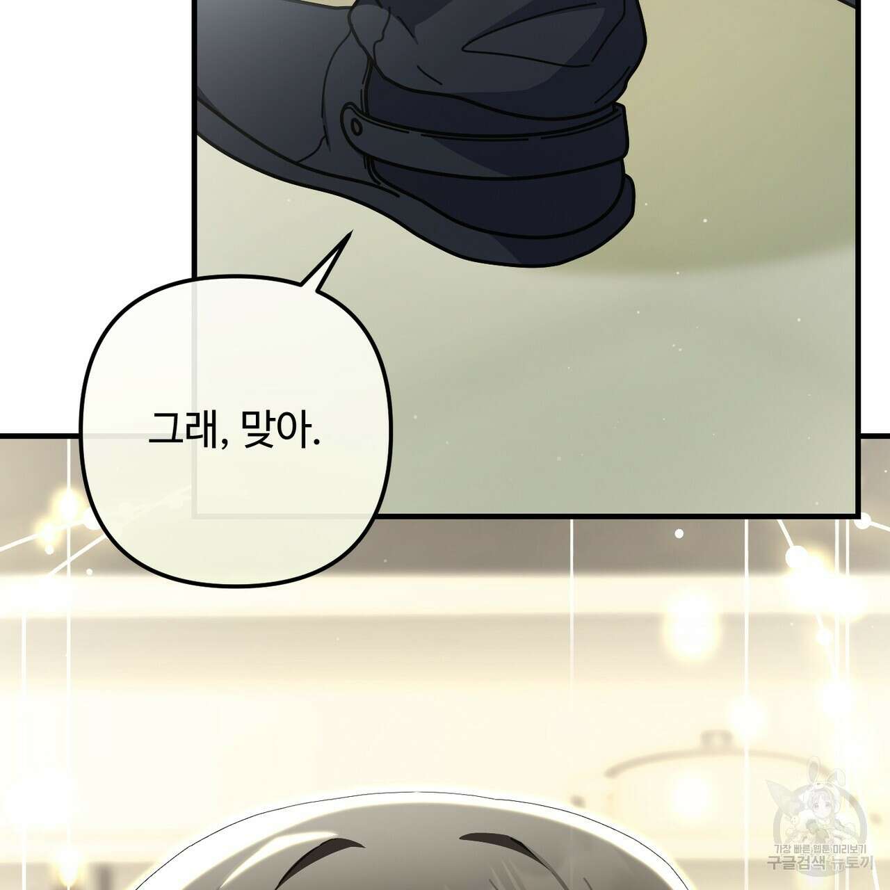 100년 묵은 탑셰프 39화 13