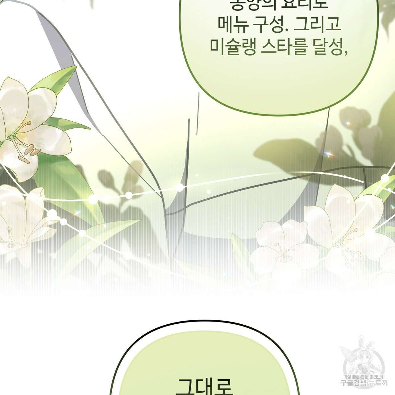 100년 묵은 탑셰프 39화 15