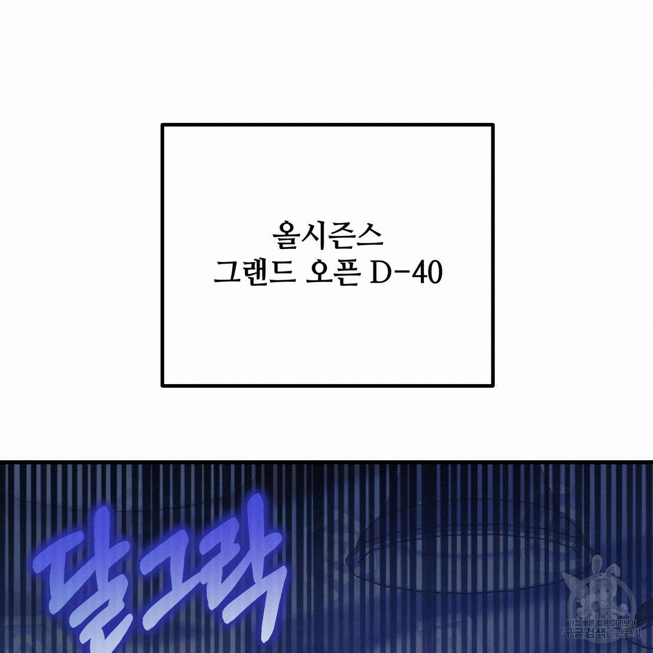 100년 묵은 탑셰프 39화 19