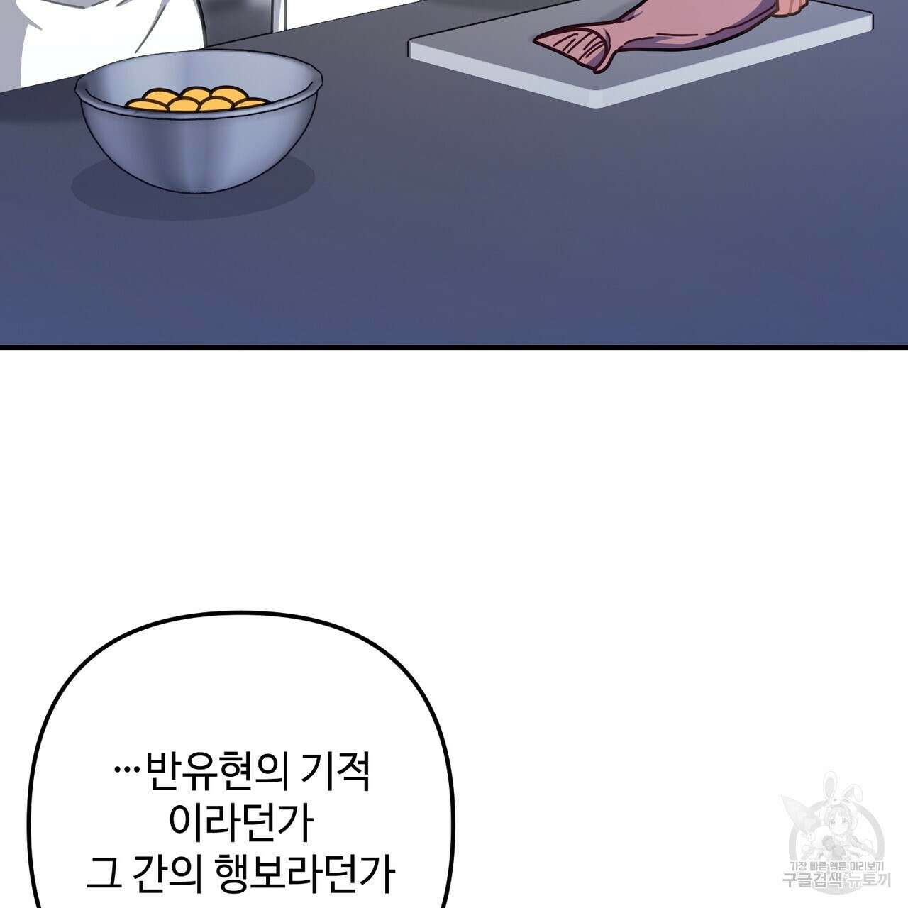 100년 묵은 탑셰프 39화 21
